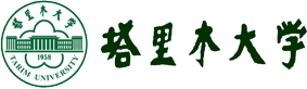 塔里木大学